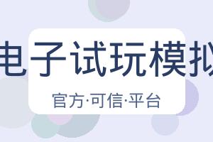 Pg电子试玩模拟器 配图
